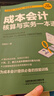 成本會(huì )計核算與實(shí)務(wù)一本通（全新升級版） 曬單實(shí)拍圖