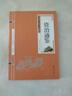 正版包郵國學(xué)經(jīng)典精粹雙色板詩(shī)經(jīng)楚辭山海經(jīng)道德經(jīng)易經(jīng) 資治通鑒 曬單實(shí)拍圖