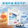 殼牌（Shell）長(cháng)效防凍液 汽車(chē)冷卻液 四季通用 -30℃ 4kg (紅色) 養車(chē)保養 曬單實(shí)拍圖