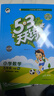 官方自營(yíng)2026春季53天天練小學(xué)數學(xué)五年級下冊RJ人教版五三天天練53天天練5.3天天練5·3天天練學(xué) 曬單實(shí)拍圖