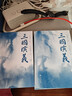 三國演義（全二冊）（全新精校，全注釋+毛批+軍事圖解+群英譜+人物關(guān)系圖+三國大事年表） 小說(shuō) 曬單實(shí)拍圖
