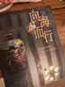 向海而行：南海西北陸坡一號二號沉船特展  首都博物館編  上海書(shū)畫(huà)出版社 曬單實(shí)拍圖