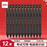 得力（deli）連中三元填涂答題卡活動(dòng)鉛筆 易識別2B鉛筆 考試可用 中考高考考試涂卡筆S700 曬單實(shí)拍圖