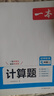 一本初中數學(xué)計算題滿(mǎn)分訓練七年級上下冊 2026（BS北師版）初一數學(xué)邏輯思維同步專(zhuān)項真題訓練天天練 曬單實(shí)拍圖