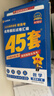 金考卷45套【新高考+20省專(zhuān)版任選】天星教育2026高考金考卷高考45套高三沖刺模擬試卷匯編數學(xué)英語(yǔ)語(yǔ)文物理化學(xué)生物必刷卷高考真題模擬卷 山東省 數學(xué) 曬單實(shí)拍圖