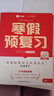 學(xué)而思 2025新升級初中寒假預復習 初二語(yǔ)文數學(xué)英語(yǔ)物四三科合訂 寒假一本通 假期銜接 曬單實(shí)拍圖