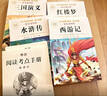 【正版推薦】四大名著(zhù)全4冊小學(xué)生版西游記三國演義紅樓夢(mèng)水滸傳青少年版全套4冊五年級下冊必讀課外書(shū)兒童版原著(zhù)正版人教版同步教材快樂(lè )讀書(shū)吧課外閱讀小學(xué)生課外書(shū)四五六年級老師推薦送人物關(guān)系圖 【共6本】四大 曬單實(shí)拍圖