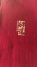 真維斯（Jeanswest）衣服男裝冬季馬年本命年紅色毛衣青少年新年衣服立領(lǐng)拉鏈開(kāi)衫外套 曬單實(shí)拍圖