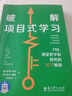 破解項目式學(xué)習：PBL課堂教學(xué)和探究的 10 個(gè)秘訣 曬單實(shí)拍圖