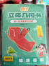時(shí)光學(xué)DIY立體幾何書(shū)小學(xué)數學(xué)教具拉繩變立體幾何圖形展開(kāi)圖點(diǎn)線(xiàn)面玩轉小學(xué)幾何模型教具書(shū)輕松學(xué)數學(xué) 曬單實(shí)拍圖