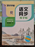 墨點(diǎn)字帖 2026新版 七年級下冊語(yǔ)文同步 筆順筆畫(huà)同步練字帖視頻版 附贈聽(tīng)寫(xiě)默寫(xiě)本 人教版7年級課外閱讀鉛筆字帖楷書(shū)描紅本生字偏旁部首拼音控筆訓練字帖 （共2冊) 曬單實(shí)拍圖