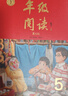 2026春年級閱讀五年級下冊（第6版） 小學(xué)生繪本課堂年級閱讀同步閱讀理解課外閱讀專(zhuān)項訓練 小學(xué)繪本課堂年級閱讀 曬單實(shí)拍圖