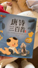 唐詩(shī)三百首【完整版300首】幼兒早教唐詩(shī)幼兒早教有聲伴讀兒童全集古詩(shī)注音版拼音幼小銜接閱讀繪本識字書(shū)幼兒園認字3-6歲兒童益智早教書(shū)寶寶啟蒙識字小學(xué)生必背一年級閱讀課外書(shū)籍官方正版圖書(shū) 兒童年貨節送禮 曬單實(shí)拍圖