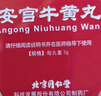 北京同仁堂 安宮牛黃丸3g/盒 曬單實(shí)拍圖