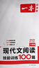 2026一本八年級初中語(yǔ)文現代文文言文古代詩(shī)歌記敘說(shuō)明文閱讀技能訓練五合一 8年級上下冊課外名著(zhù)閱讀理解專(zhuān)項訓練通用版 語(yǔ)文閱讀訓練100篇 8年級/初2 曬單實(shí)拍圖