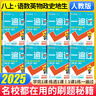 【2025秋新版】一遍過(guò)八年級上冊下冊人教版RJ北師版BS初二新教材課本同步練習題冊一課一練初中8年級上下冊全套輔導書(shū)天星教育 省心購【上冊8科】語(yǔ)數英物道歷生地 人教(25秋) 曬單實(shí)拍圖