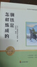 駱駝祥子 鋼鐵是怎樣煉成的（全2冊）七年級下冊必讀課外書(shū)目（新課標）初中必讀名著(zhù)四川教育出版社 適用人教版人民教育出版社初一語(yǔ)文教材配套閱讀 老舍原著(zhù)無(wú)障礙學(xué)生無(wú)刪減完整版 曬單實(shí)拍圖