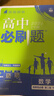 高二必刷題2026高中必刷題數學(xué)選擇性必修二2選擇性必修三3高二下學(xué)期必刷題物理必刷題必修三高二上選修一1配狂K重點(diǎn)答案及解析必刷題選擇性必修四4高二下新教材課本同步練習冊同步教輔 【選修二】數學(xué) 人 曬單實(shí)拍圖