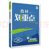 2026高中教材劃重點(diǎn) 高一下 生物學(xué) 必修 第二冊 人教版 教材同步講解 理想樹(shù)圖書(shū) 曬單實(shí)拍圖