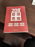 208個(gè)管理技能提升｜企業(yè)管理｜團隊管理｜工作方法 208個(gè)管理思維 曬單實(shí)拍圖