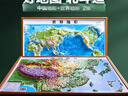 北斗新版中國和世界地形圖3d立體凹凸浮雕地圖地理掛圖三維地貌地圖掛圖學(xué)生教學(xué)專(zhuān)用版學(xué)生文具書(shū)桌墻58cm   曬單實(shí)拍圖