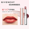 紀梵希（Givenchy）【采銷(xiāo)直播間】棒棒糖唇膏N117紅茶拿鐵口紅38女神節生日禮物女友 曬單實(shí)拍圖