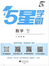 2026春新版 五星學(xué)霸五年級下冊數學(xué)蘇教版SJ江蘇專(zhuān)用 經(jīng)綸5星學(xué)霸5下課本同步作業(yè)本天天練習冊 曬單實(shí)拍圖