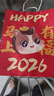 極度空間新年禮品袋5個(gè)裝春節禮物袋手提袋包裝袋子2026馬年回禮紙袋 曬單實(shí)拍圖