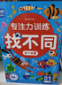 專(zhuān)注力訓練找不同3-4歲入門(mén)篇 左右腦全腦智力開(kāi)發(fā) 趣味找不同動(dòng)手動(dòng)腦游戲卡片 兒童啟蒙益智早教玩具 64頁(yè)卡片可反復擦寫(xiě)訓練  曬單實(shí)拍圖