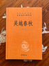 吳越春秋 三全本精裝無(wú)刪減中華書(shū)局中華經(jīng)典名著(zhù)全本全注全譯 曬單實(shí)拍圖