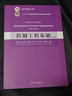 控制工程基礎(第5版)-機電控制工程系列教材.十二五 曬單實(shí)拍圖