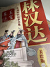 當當正版童書(shū) 林漢達中國歷史故事集美繪版（全15冊） 含三國卷、春秋卷、戰國卷、東漢卷、西漢卷等 7-10歲小學(xué)生三四五年級課外閱讀 曬單實(shí)拍圖
