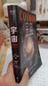 宇宙（央視《朗讀者》推薦版本?；艚?、阿西莫夫推崇?？枴に_根長(cháng)銷(xiāo)40年的科普經(jīng)典。BBC盛贊：其雄辯和博識無(wú)可比擬） 曬單實(shí)拍圖