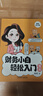 財務(wù)小白輕松入門(mén)書(shū) 秒懂會(huì )計科目借貸記賬法會(huì )計分錄稅法計算等專(zhuān)業(yè)術(shù)語(yǔ)財務(wù)管理知識會(huì )計基礎入門(mén)財務(wù)知識自學(xué)書(shū)籍 財務(wù)小白輕松入門(mén) 曬單實(shí)拍圖