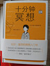 十分鐘冥想 比爾·蓋茨的冥想入門(mén)書(shū) 曬單實(shí)拍圖