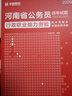 華圖河南省考歷年真題試卷 省考公務(wù)員考試教材2026 行測+申論 教材+歷年真題4本 公考教材真題刷題資料 可搭粉筆980行測5000題時(shí)政熱點(diǎn)中公網(wǎng)課范文素材半月談李夢(mèng)嬌常識秒題技巧 曬單實(shí)拍圖