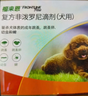 福來(lái)恩（FRONTLINE）狗狗進(jìn)口驅蟲(chóng)藥 小型犬去跳蚤蜱蟲(chóng)滴劑 0.67ml*3支裝 曬單實(shí)拍圖
