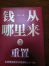 【現貨速發(fā)】變量8何帆 顏值時(shí)代 香帥 錢(qián)從哪里來(lái)7：重置 預測之書(shū)2羅振宇 1000天后的世界 2026跨年演講 新書(shū) 時(shí)間的朋友得到圖書(shū) 錢(qián)從哪兒來(lái) 在重置的秩序中發(fā)現財富新坐標 【2026單本】 曬單實(shí)拍圖