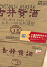 古井貢酒 【貢12】貢系列  42度純糧濃香型白酒 42度 500mL 4瓶 （整箱） 曬單實(shí)拍圖