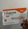 【4周劑量】信爾美 瑪仕度肽注射液 0.5ml:4mg*4支/盒  曬單實(shí)拍圖