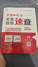2026版全景文化天津會(huì )考開(kāi)卷題源速查歷史道法九年級 2026初中學(xué)業(yè)水平會(huì )考道道清八年級地理生物 開(kāi)卷速查道道清七年級 2026天津全景文化初中會(huì )考 天津中考開(kāi)卷題源速查-九年級 【2本】歷史+政治 曬單實(shí)拍圖
