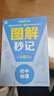 學(xué)而思 初中小四門(mén)圖解秒記 地理 秒解小四門(mén)核心知識點(diǎn) 配備創(chuàng  )新記憶大招 知識掌握更牢固 曬單實(shí)拍圖
