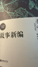 全3冊 魯迅經(jīng)典作品集 吶喊+狂人日記+故事新編  中小學(xué)生課外書(shū)閱讀書(shū)籍 魯迅小說(shuō)經(jīng)典作品集散文集 曬單實(shí)拍圖