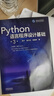 Python語(yǔ)言程序設計基礎 第3版第三版 嵩天 黃天羽 楊雅婷高等教育出版社 Python語(yǔ)言編程教程Python入門(mén)計算機Python程序設計教材 曬單實(shí)拍圖