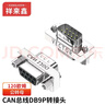 祥來(lái)鑫 DB9公轉母CAN總線(xiàn)轉接頭終端電阻內置120歐姆串口485匹配電阻120R黑膠 XLX-CA3GM 曬單實(shí)拍圖