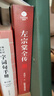 左宗棠全傳  秦翰才   精注精校 68歲抬棺出征、收復新疆 小說(shuō) 曬單實(shí)拍圖