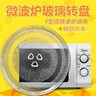 爽威微波爐玻璃轉盤(pán)配美的格蘭仕托盤(pán)底盤(pán) Y型底通用直徑24.5cm玻璃底盤(pán) WB-玻璃盤(pán) 曬單實(shí)拍圖