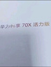 華為（HUAWEI） 暢享 70X活力版 256GB 全網(wǎng)通手機 冰晶藍 *【贈云盤(pán)】 曬單實(shí)拍圖