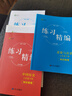【2026春季新版7-9年級可選】楊柳精編練習精編七八九下冊九年級上冊下冊初中練習精編初一初二初三中國歷史道德與法治人文地理政治練習冊楊柳編著(zhù) 【七年級下2科4本】歷史+道德 知識梳理+配套練習 曬單實(shí)拍圖