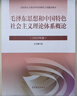 【用過(guò)的書(shū) 少量筆跡】習概毛概2023版馬克思主義基本原理思修馬原2023近現代史綱要高等教育出版社 2023毛概【9787040599039】 曬單實(shí)拍圖